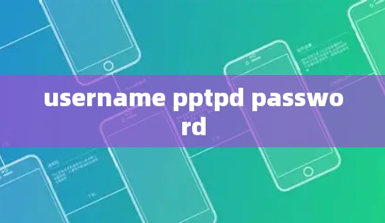 username pptpd password